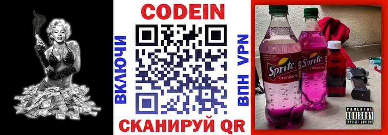 Кодеин напиток Lean (лин)  цена наркотик  Инта 